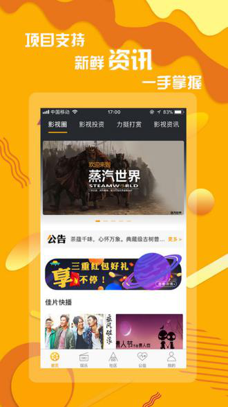 奕齐影视圈宣传图1