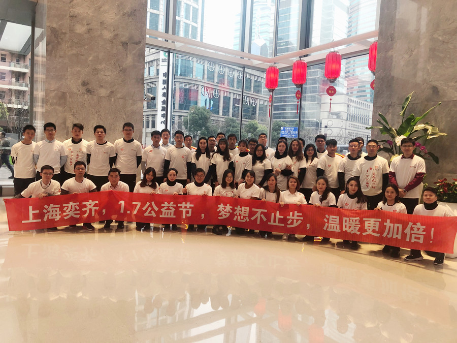 奕齐集团上海志愿者合影