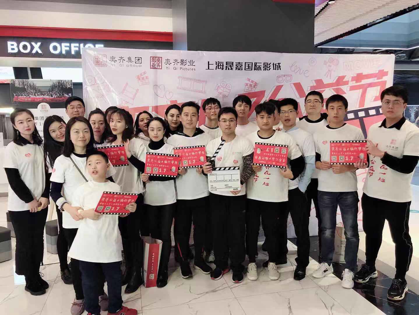 奕齐集团和路人公益合照