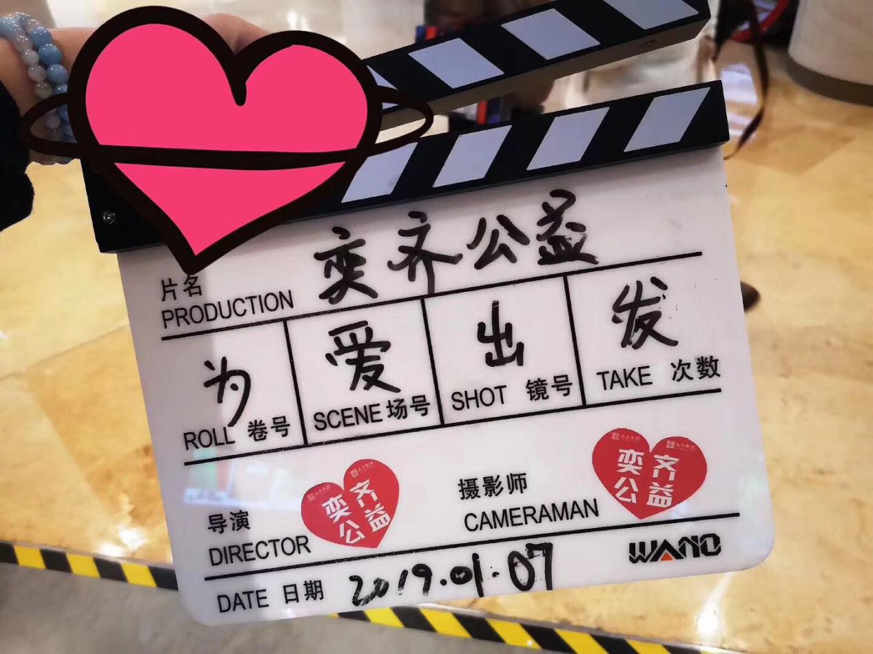 爱心公益 奕齐前行