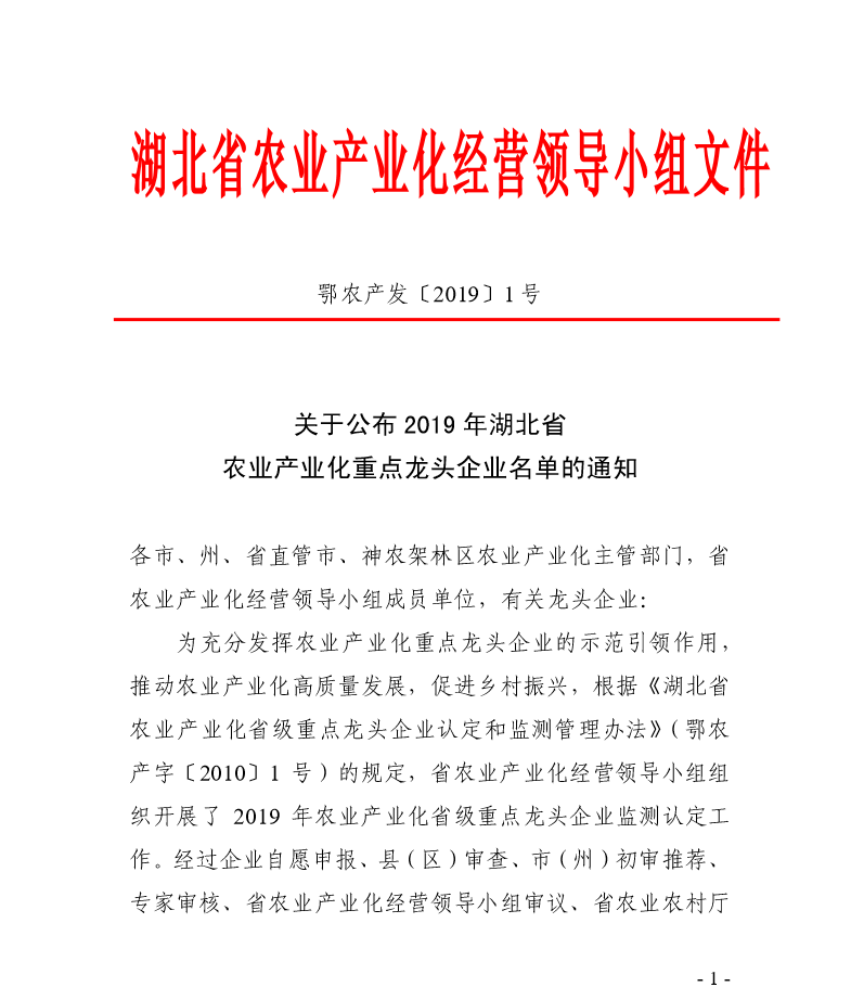 龙头企业1.png