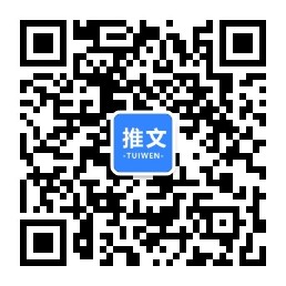 推文官方微信公众号
