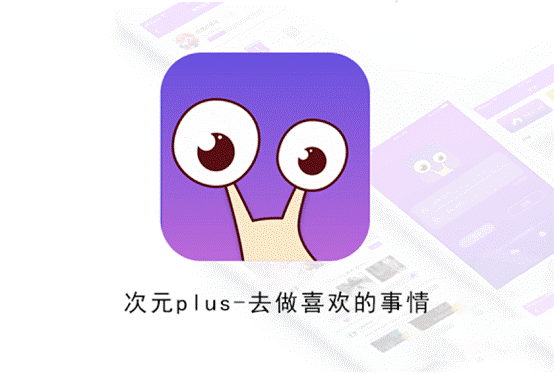 次元plus
