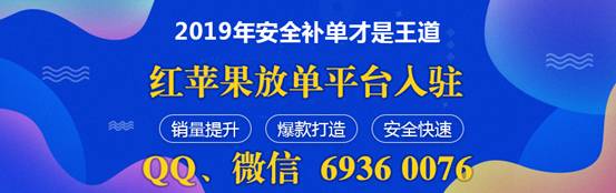 红苹果放单平台